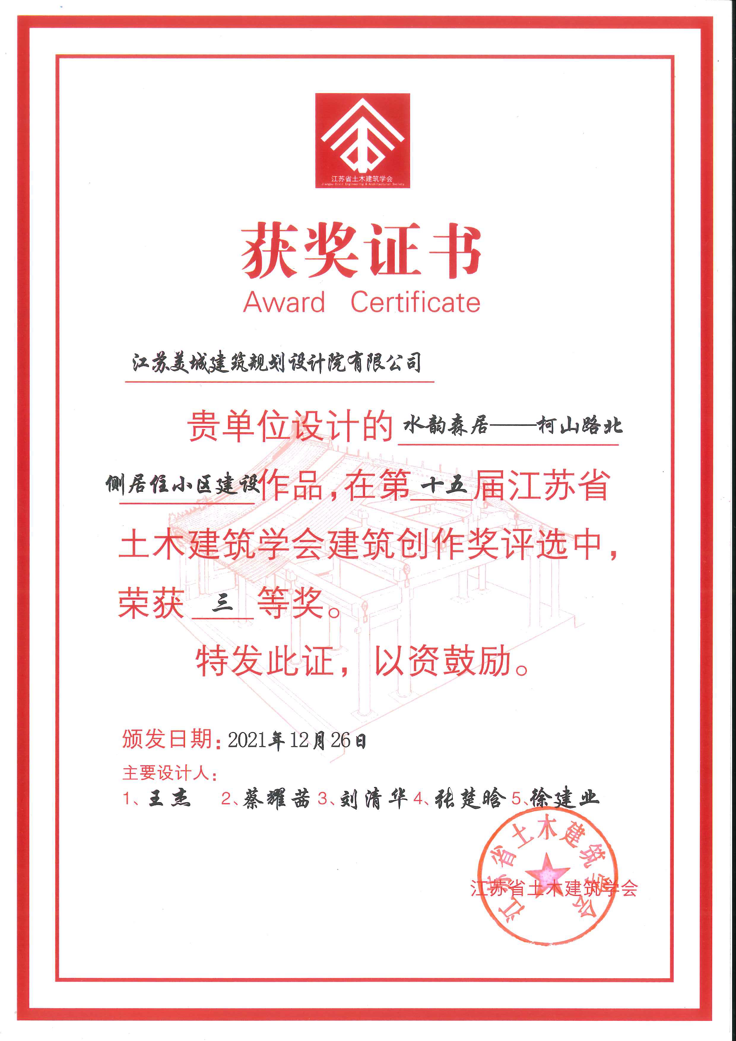 6-2021第十五屆土木學會獎-水韻森居-科山路北側居住小區(qū)建設.jpg