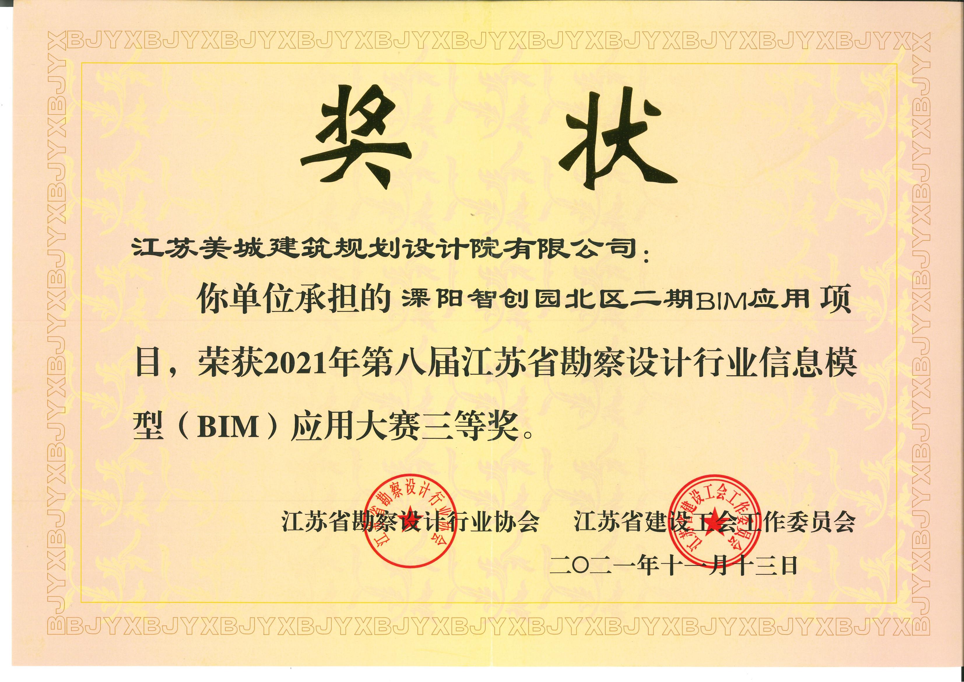 8-2021-溧陽智創(chuàng)園北區(qū)二期BIM應用_00.jpg