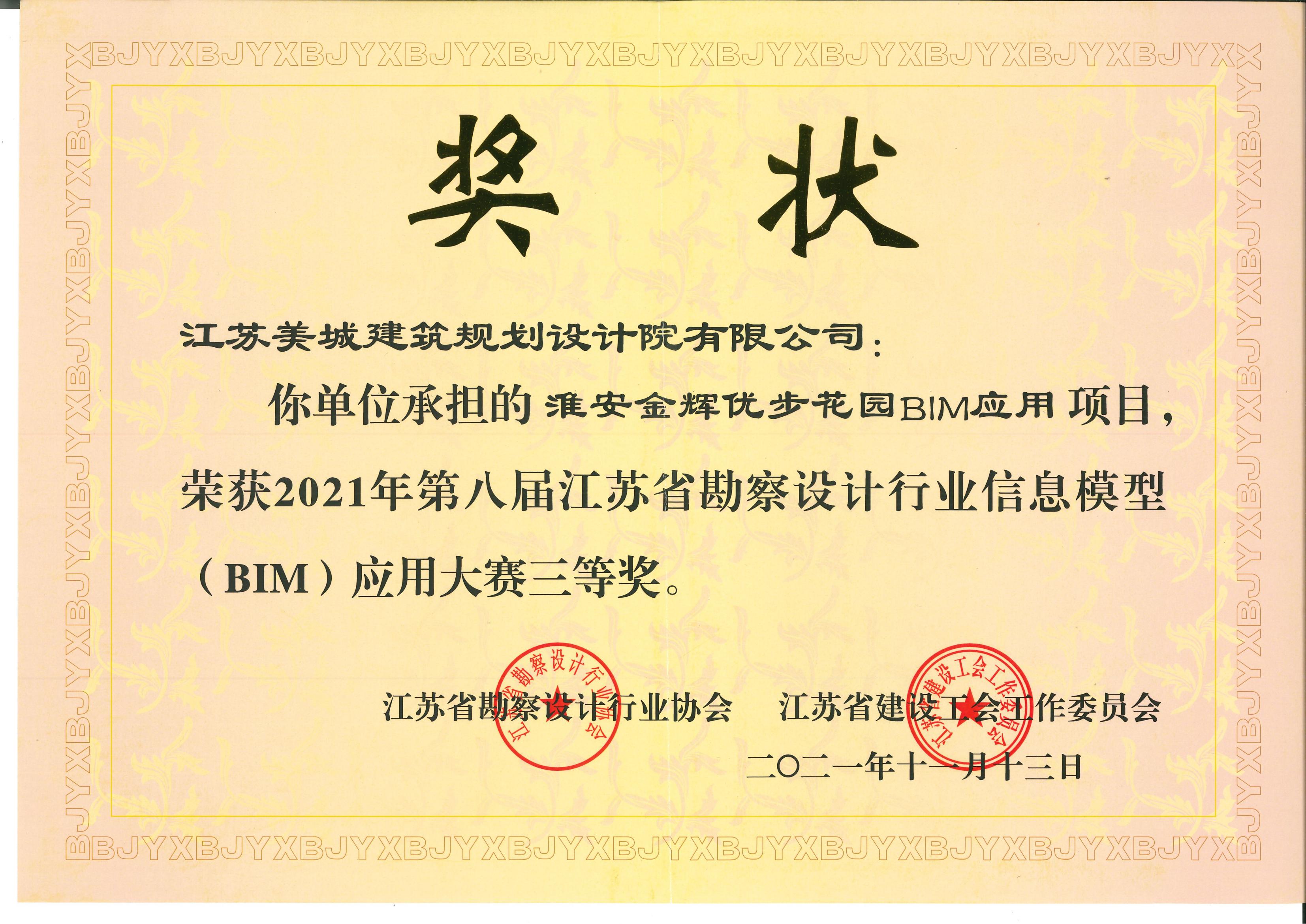 7-2021-淮安金輝優(yōu)步花園BIM應用_00.jpg