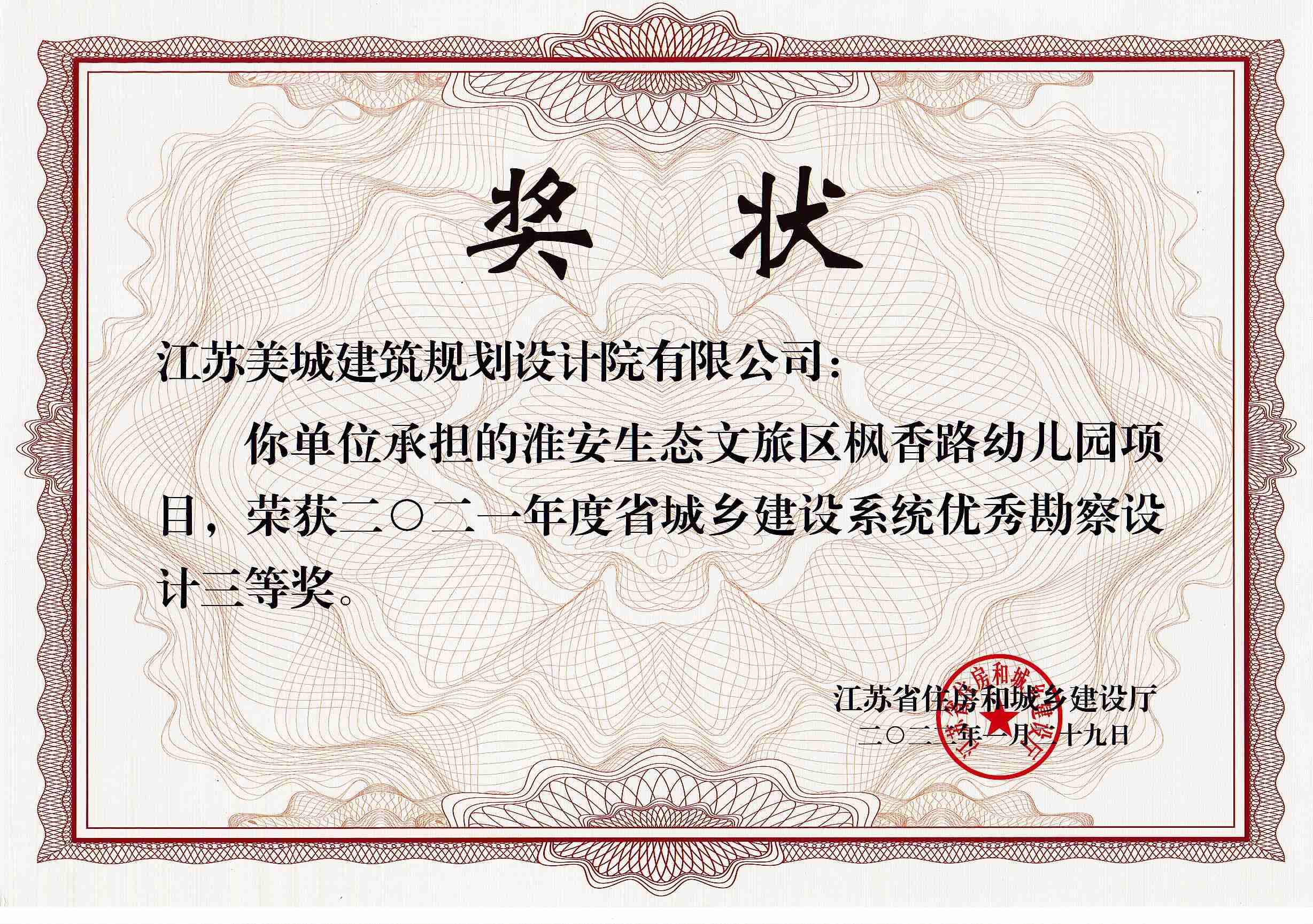 5-2021省城鄉(xiāng)三等獎-楓香路幼兒園(1).jpg