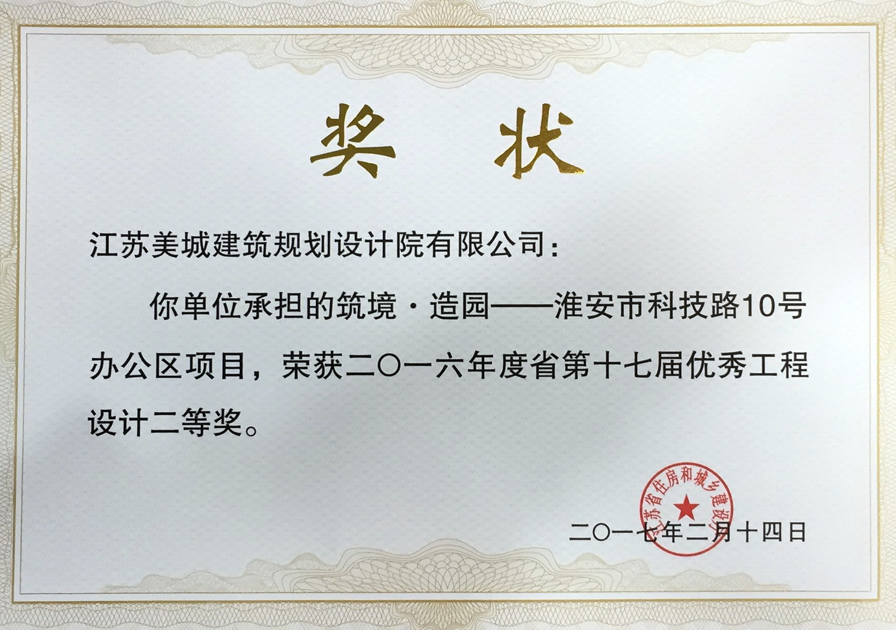 優(yōu)秀工程設(shè)計二等獎.jpg